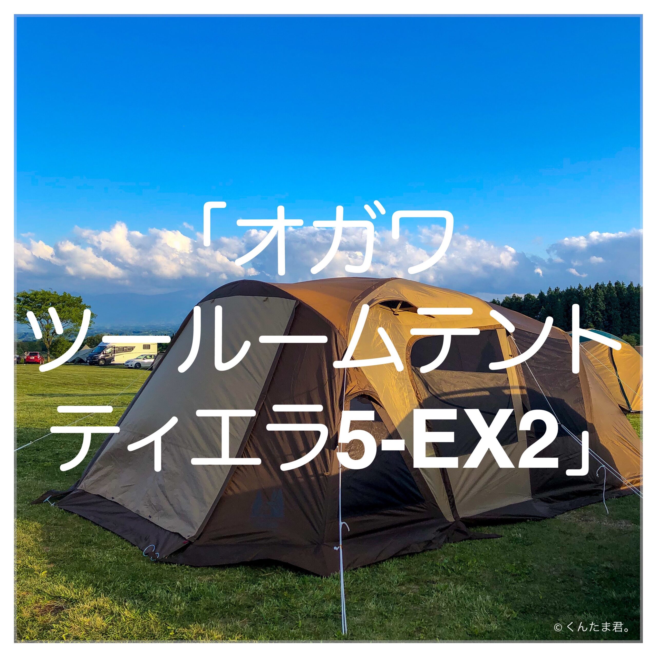 オガワ ティエラ5EX-Ⅱ-